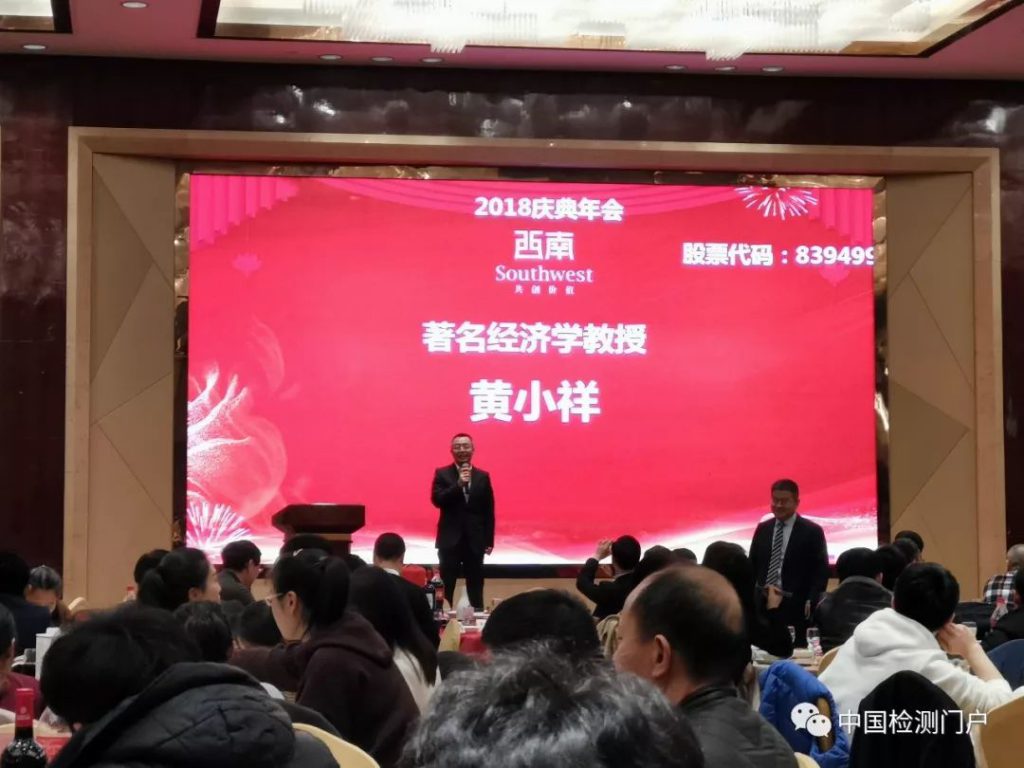 【新起点、新方法、再出发】2018年杭州西南检测年度工作总结大会及庆典晚会